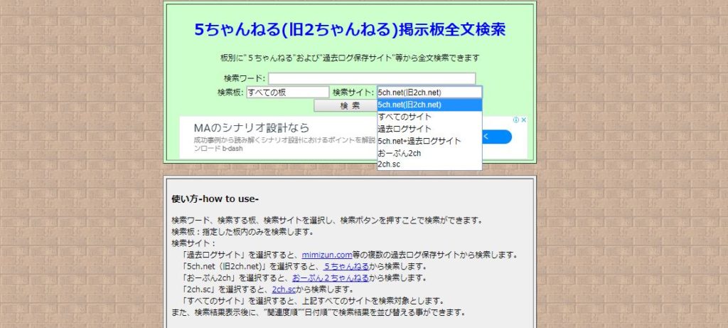 2 ちゃんねる 検索 方法