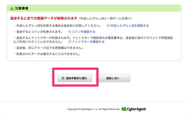 アメブロの削除方法まとめ 記事削除から 退会方法も紹介 風評対策マガジン