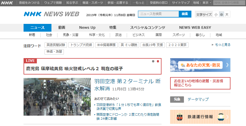 NHKのネットニュースを削除する方法