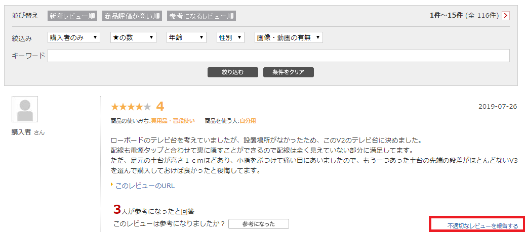 削除出来るの 楽天市場 みんなのレビュー に書かれた悪い口コミへの対処法を紹介します 風評対策マガジン